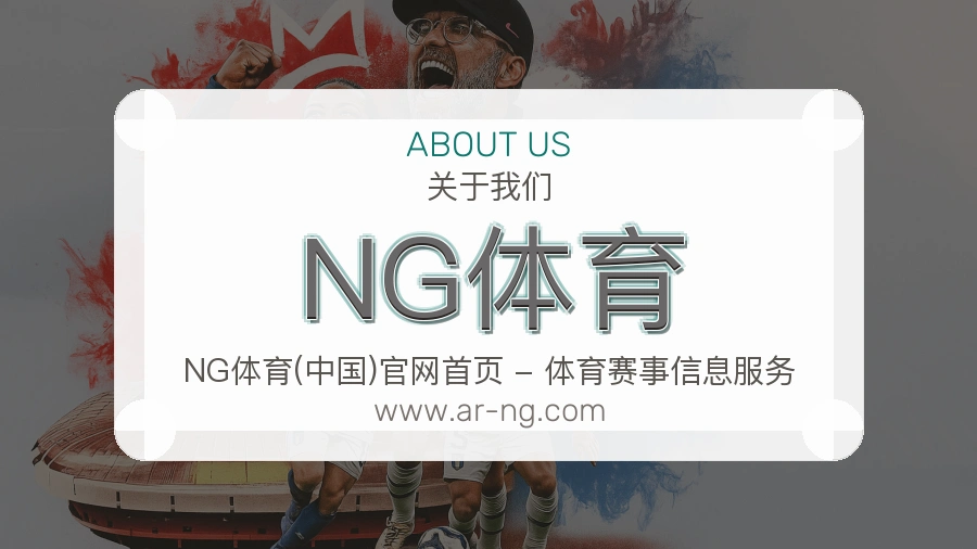 NG体育